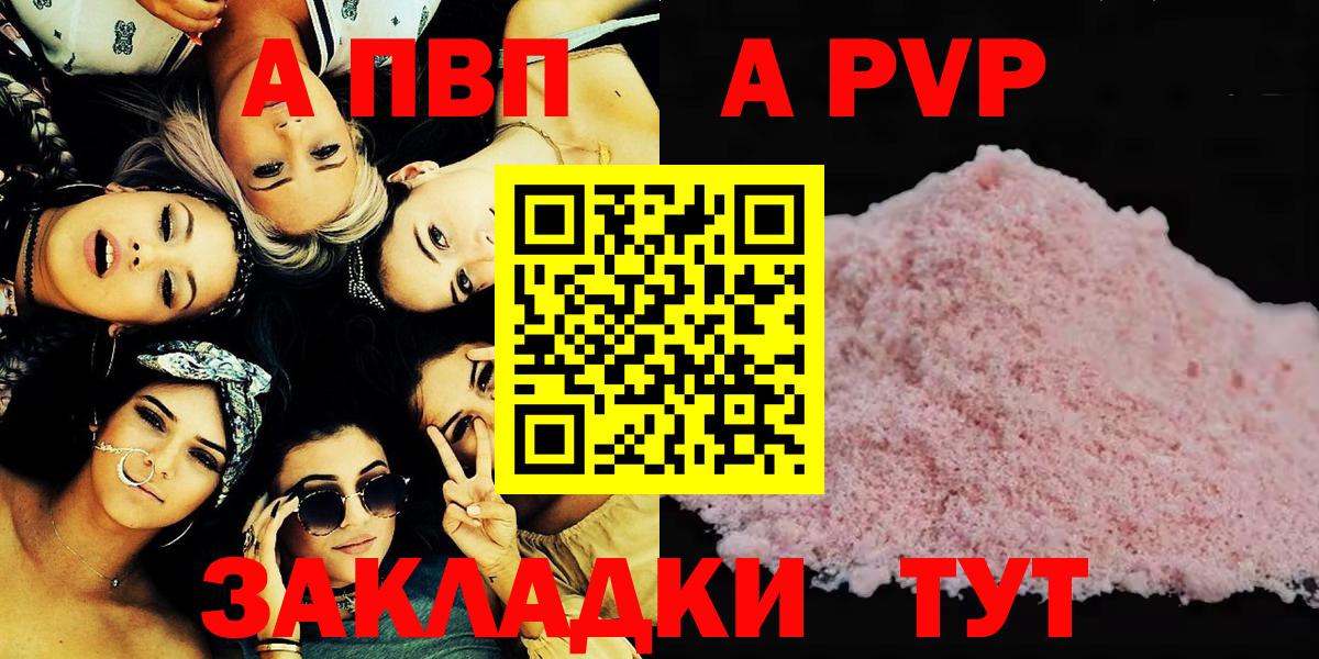A PVP крисы CK Таганрог