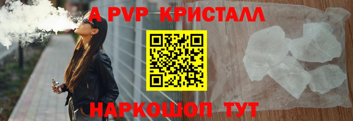 Альфа ПВП кристаллы  Вход с VPN  А ПВП  Таганрог  APVP VHQ  Alpha-PVP мука 