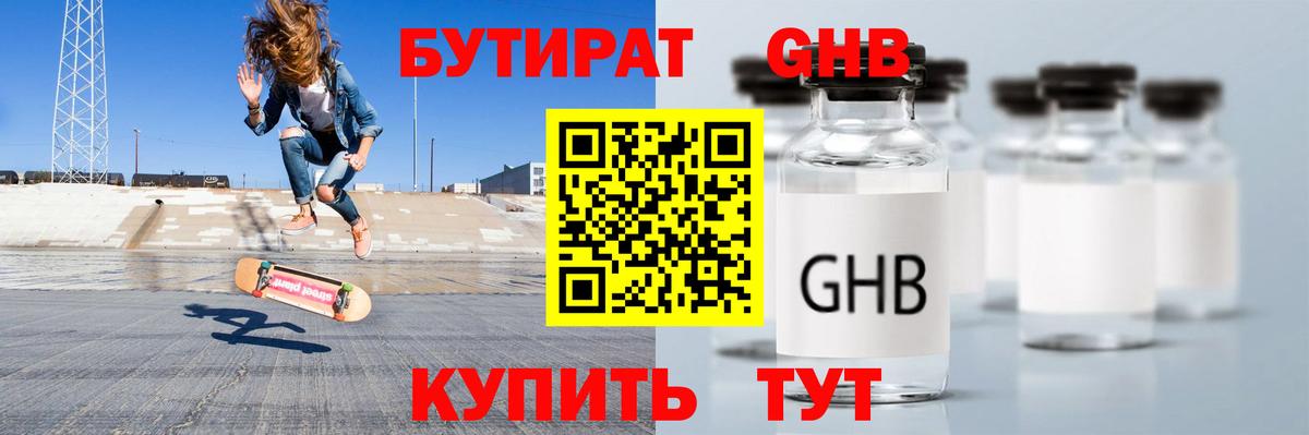 БУТИРАТ оксибутират Таганрог