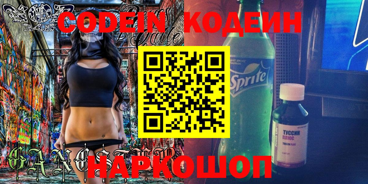 Кодеиновый сироп Lean напиток Lean (лин)  Вход с VPN  Таганрог 