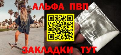 ALPHA-PVP Новокубанск
