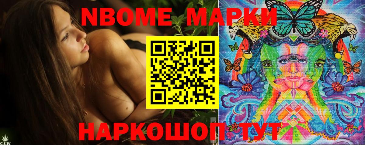 Марки NBOMe 1,5мг Таганрог